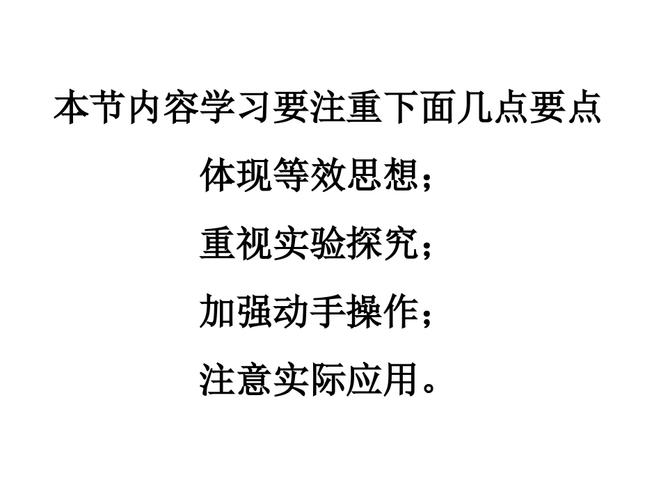 高三第一轮复习力的合成与分解_第2页