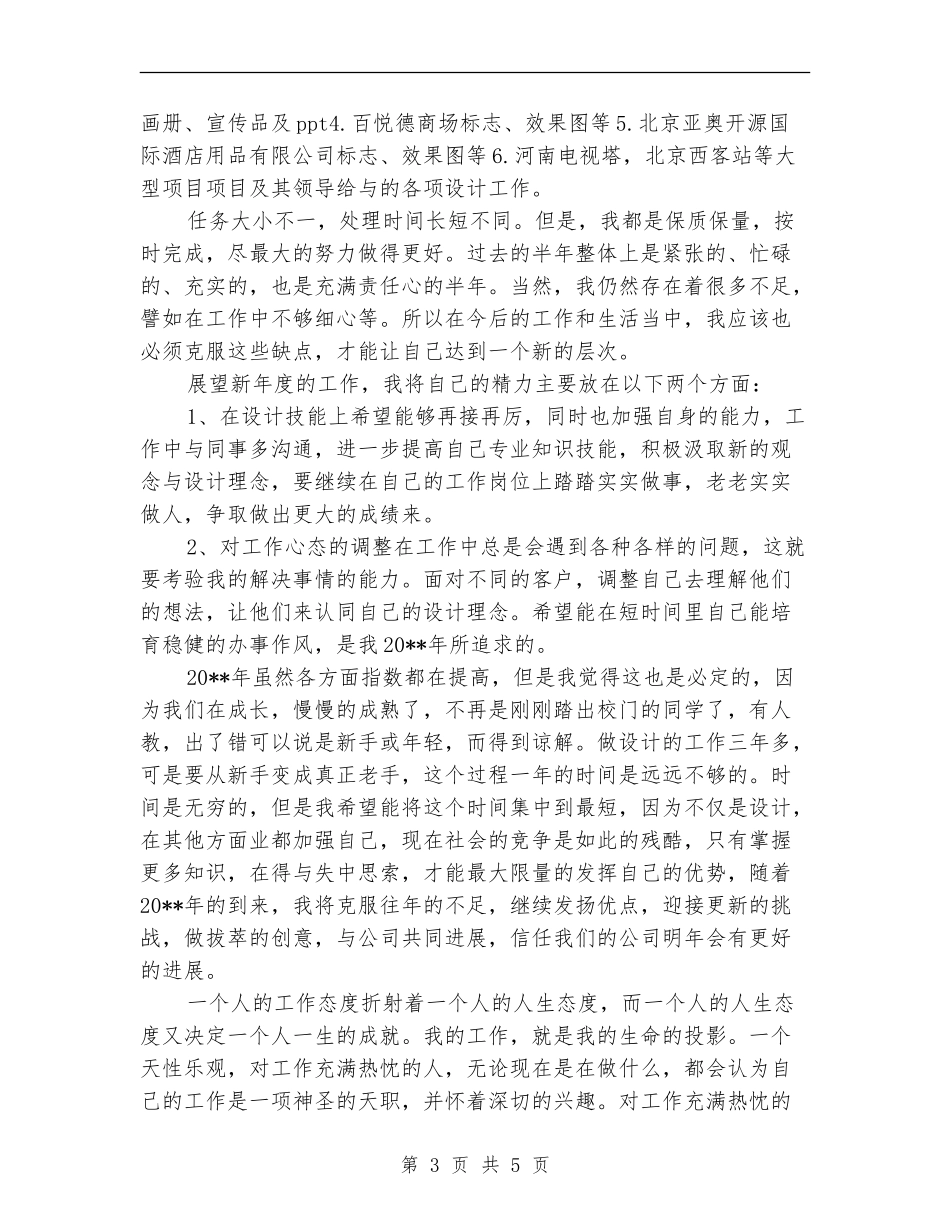 设计公司述职述廉汇报_第3页