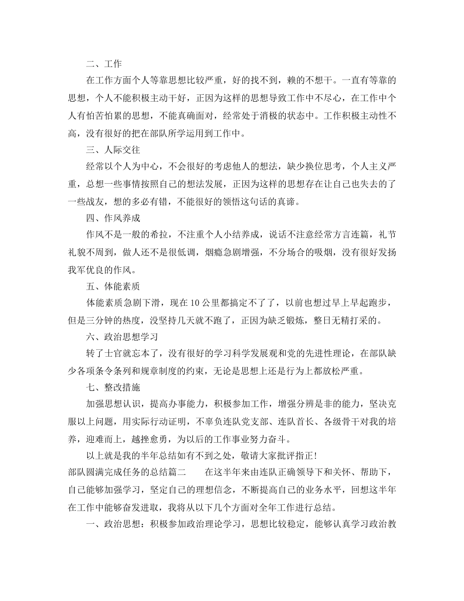 部队圆满完成任务的总结_部队任务完成总结报告 _第2页