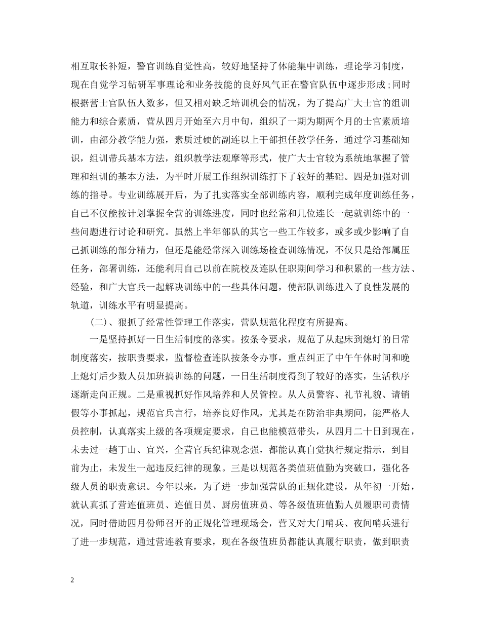部队参谋个人工作总结 _第2页