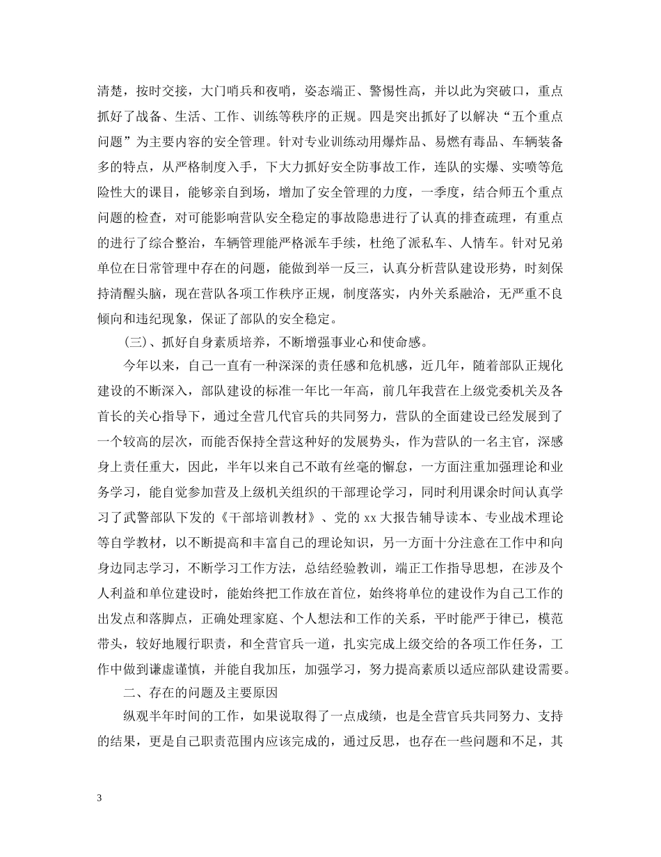 部队参谋个人工作总结 _第3页