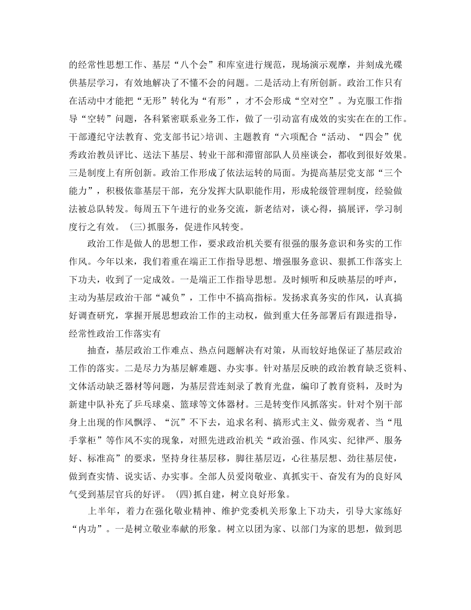 部队半年总结一思想政治 _第2页