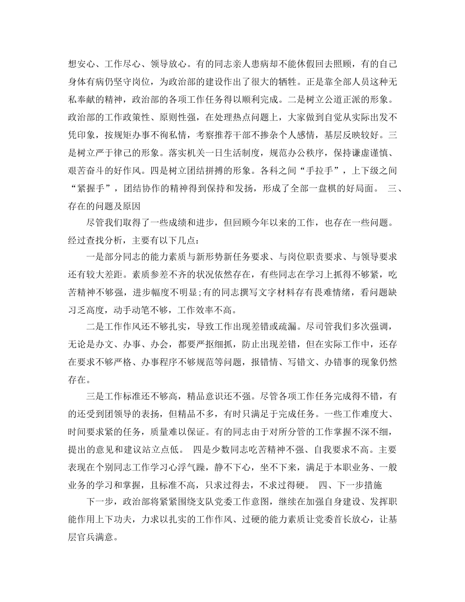 部队半年总结一思想政治 _第3页