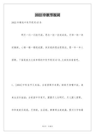 2024中秋节祝词_61