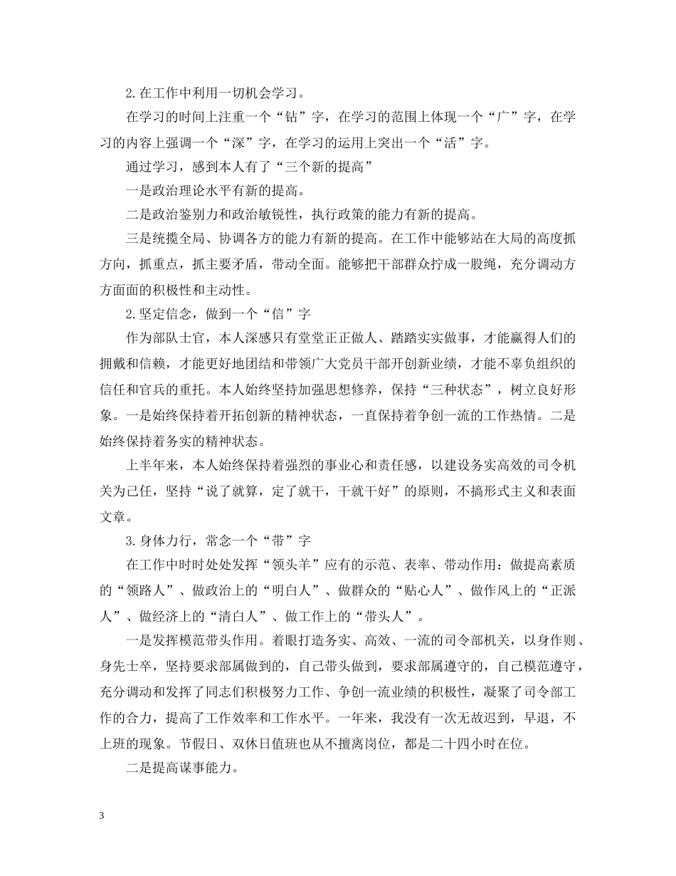 部队士官上半年工作总结20XX年 _第3页