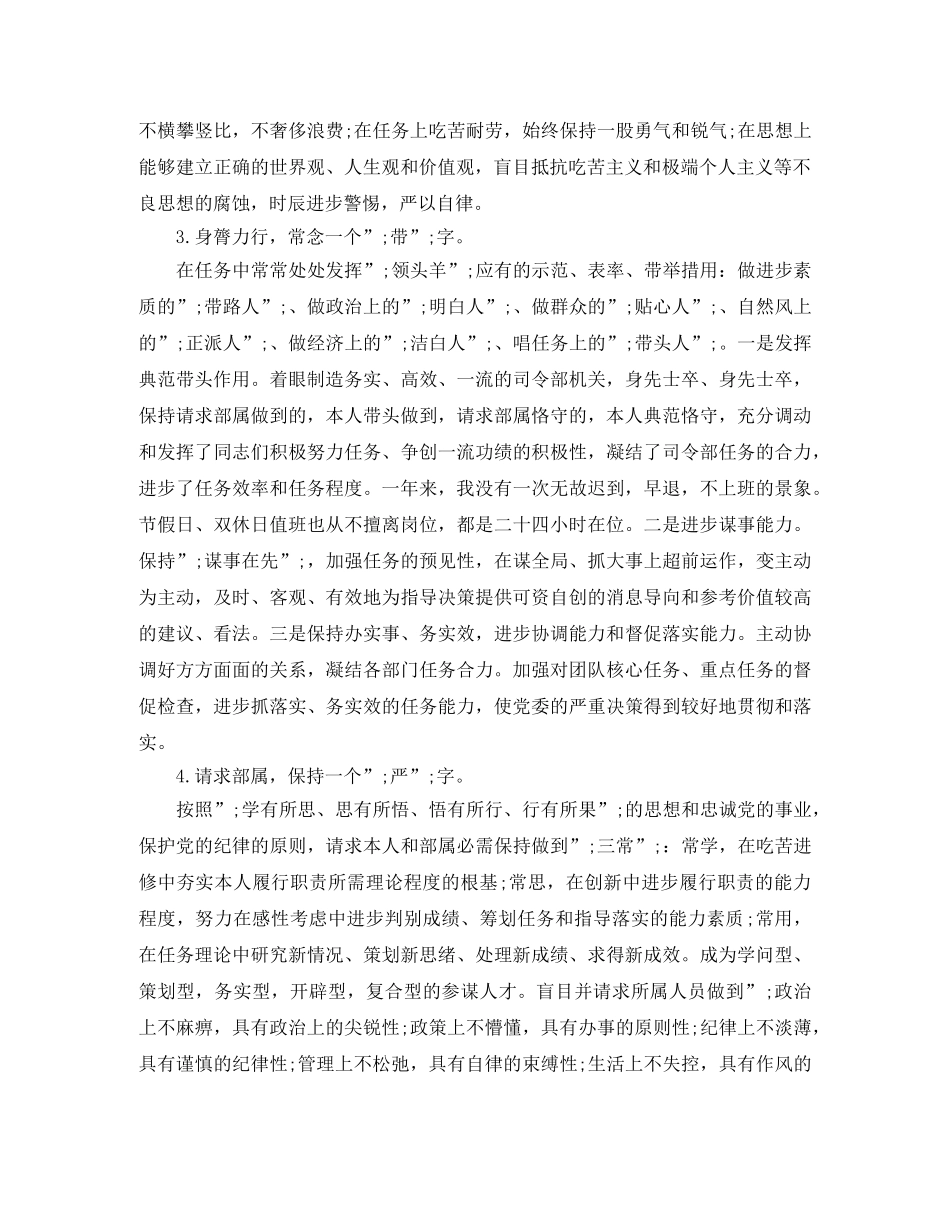 部队团员评价综合表 _第2页