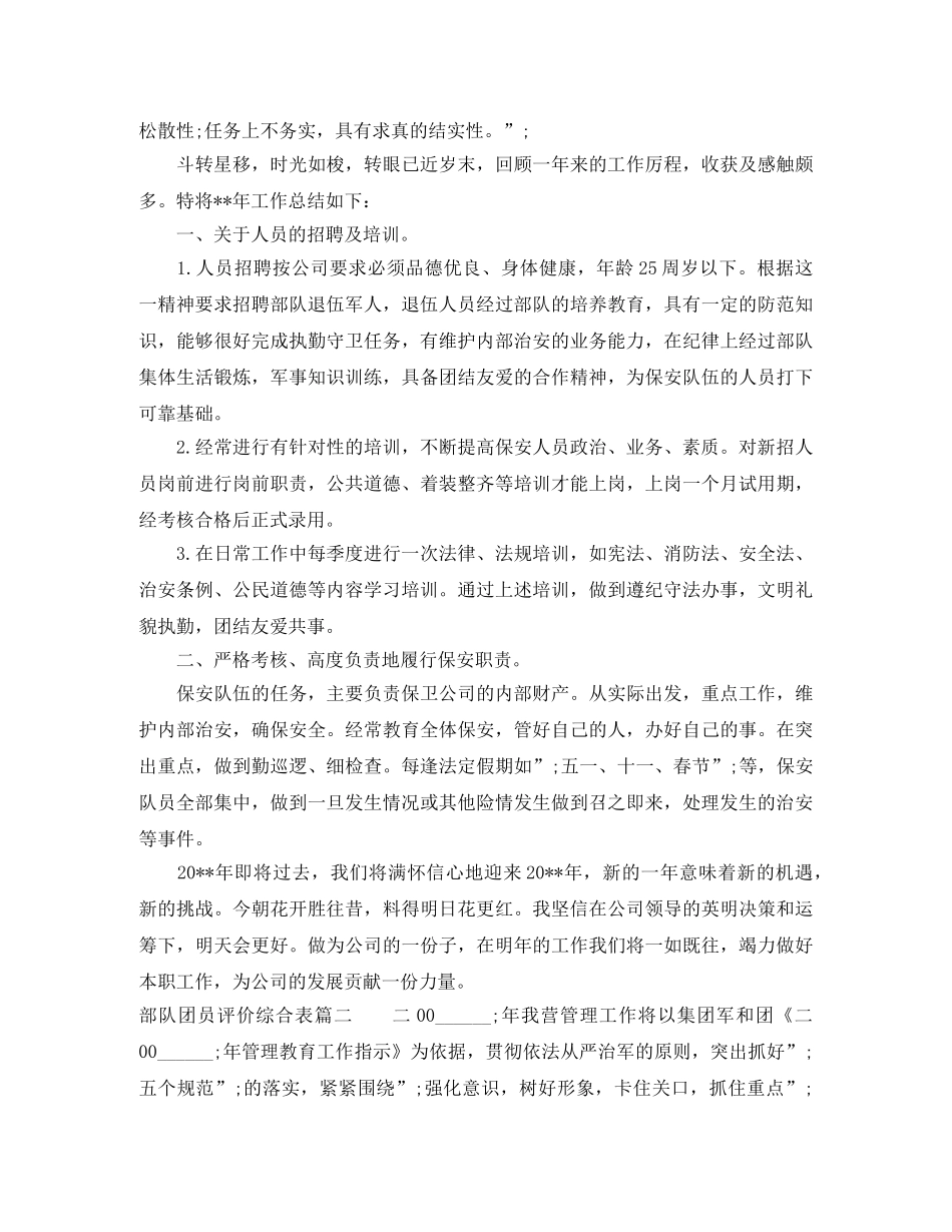 部队团员评价综合表 _第3页