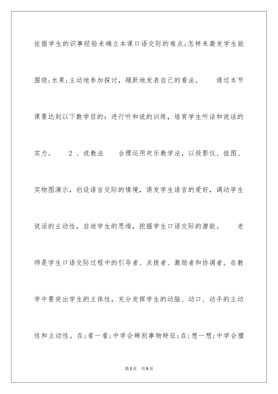 2024《爱吃的水果》说课稿设计_第2页