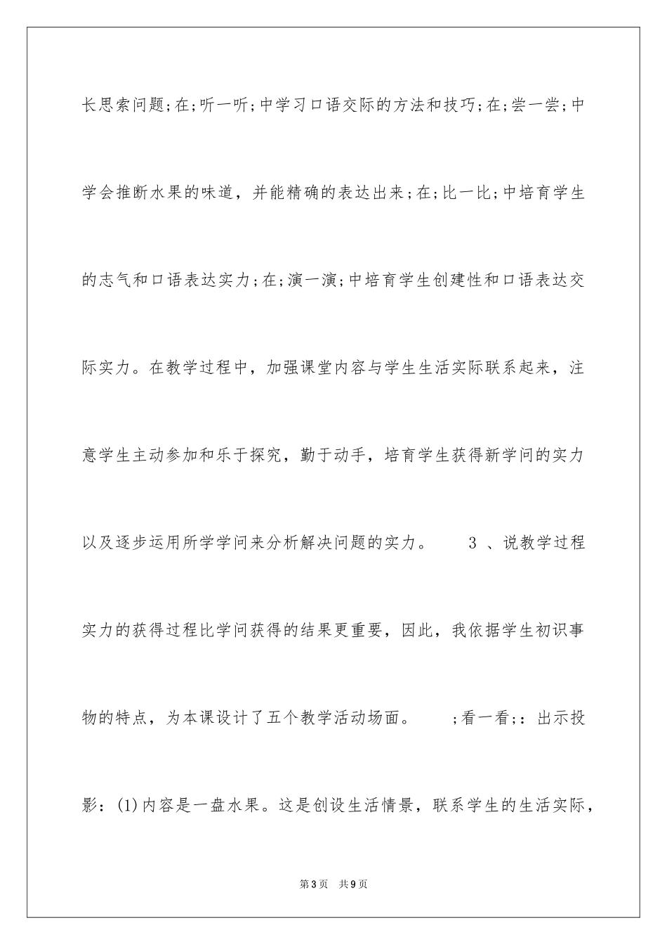2024《爱吃的水果》说课稿设计_第3页