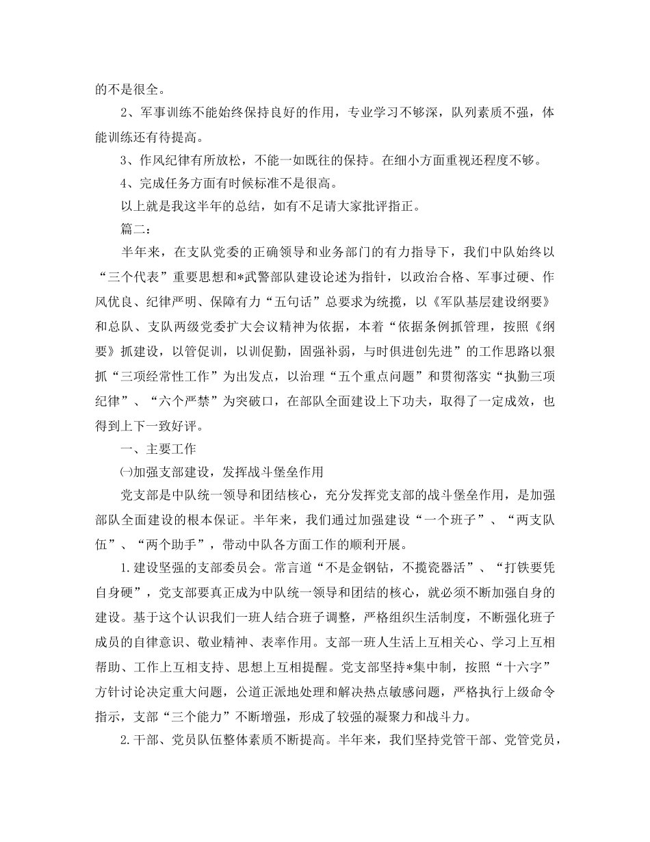 部队半年工作总结范文三篇 _第2页