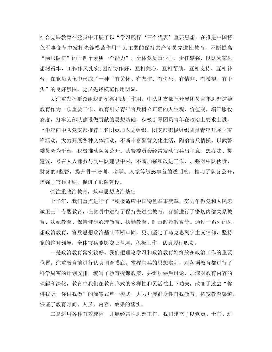 部队半年工作总结范文三篇 _第3页