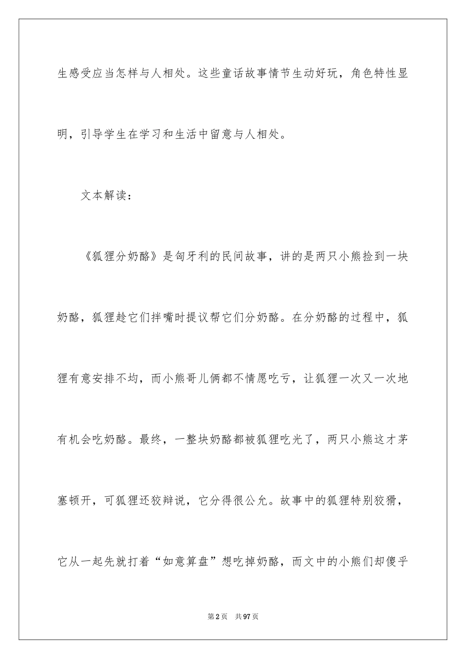 2024《狐狸分奶酪》教案_第2页