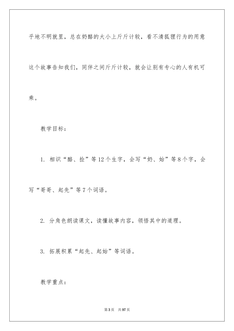 2024《狐狸分奶酪》教案_第3页
