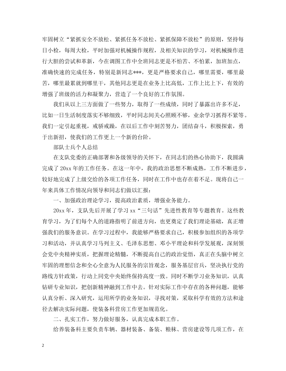 部队士兵个人总结 _第2页