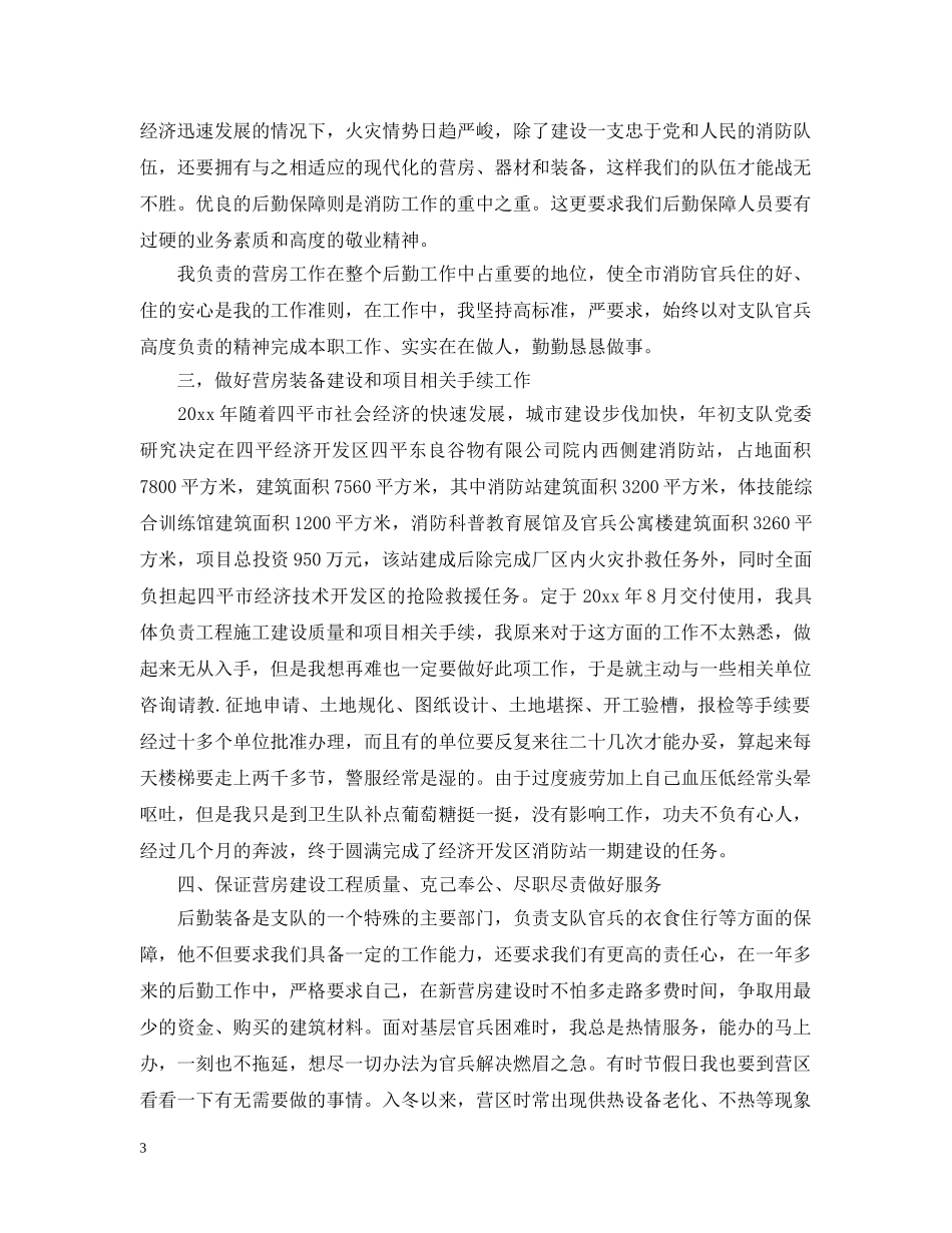 部队士兵个人总结 _第3页