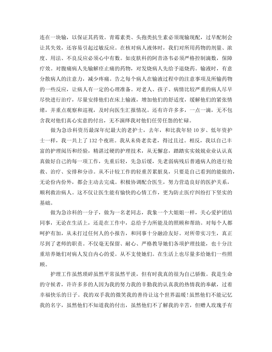 部队团员评价意见 _第2页