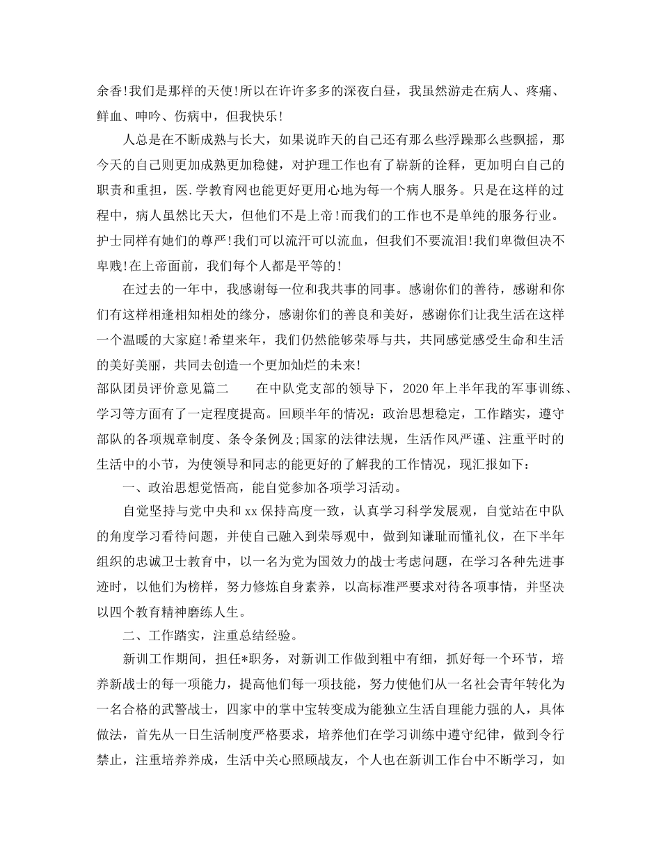 部队团员评价意见 _第3页