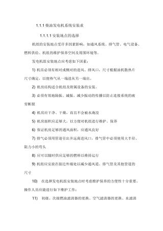 柴油发电机安装及测试