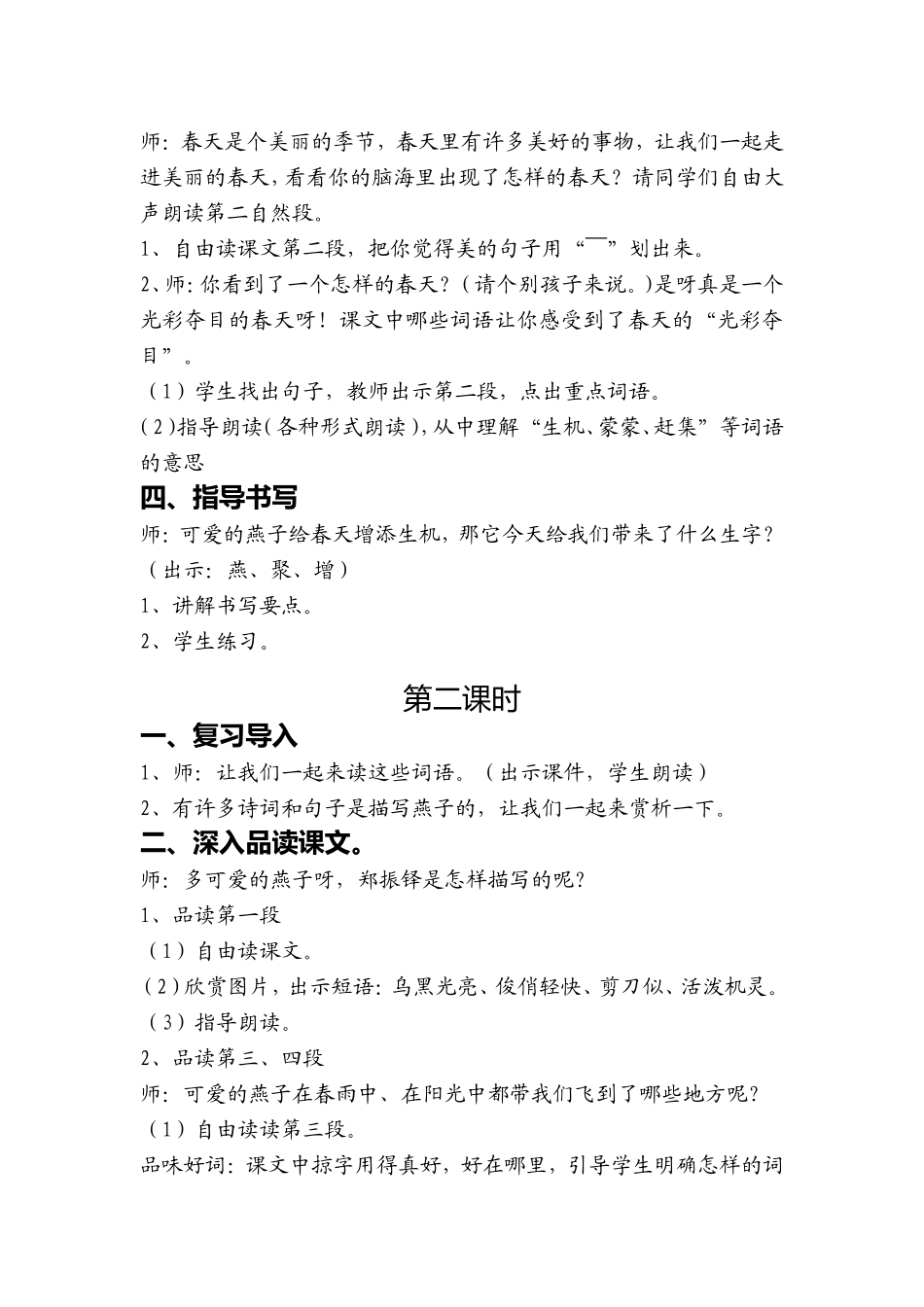 《燕子》教学设计_第2页