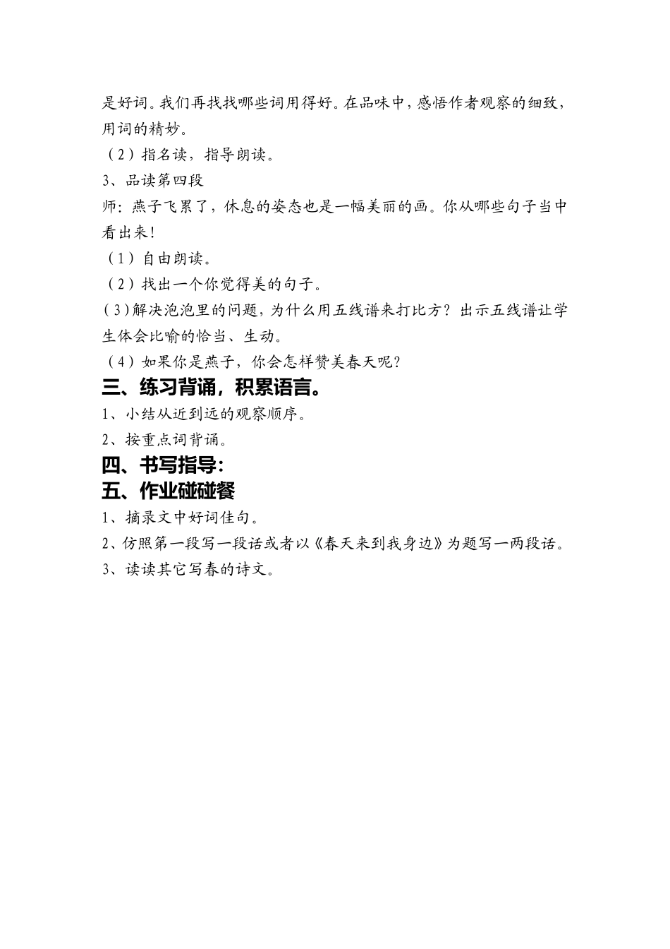 《燕子》教学设计_第3页