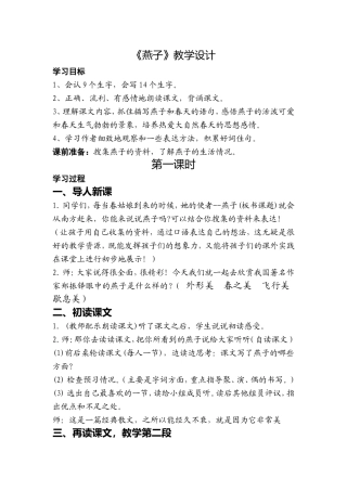 《燕子》教学设计