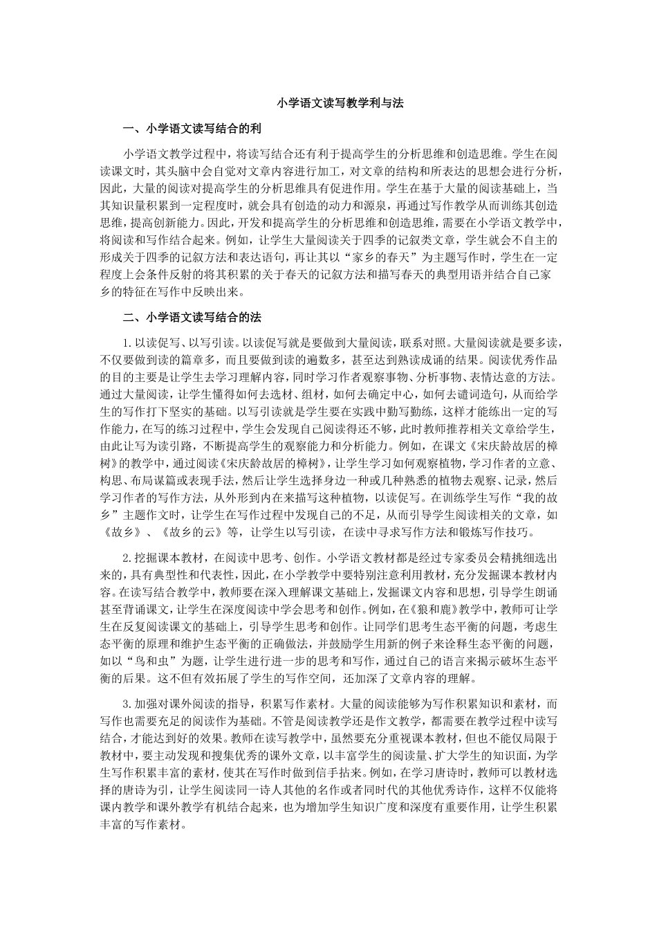 小学语文古诗词教学改进_第1页