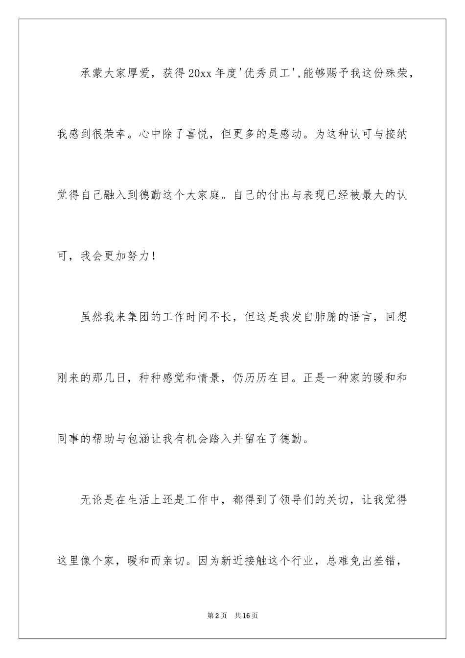 2024优秀员工演讲稿_1469_第2页