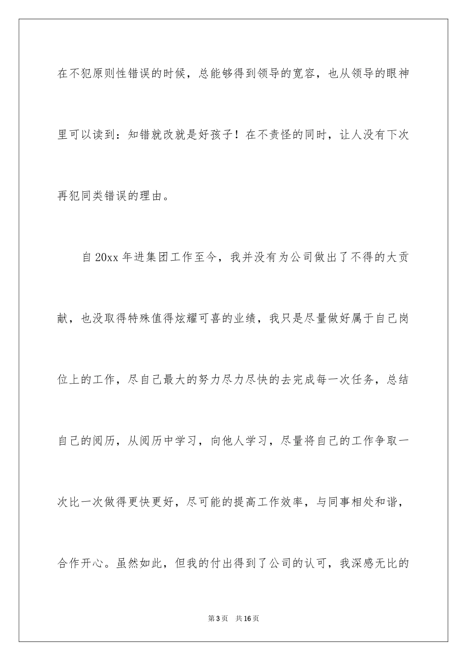 2024优秀员工演讲稿_1469_第3页