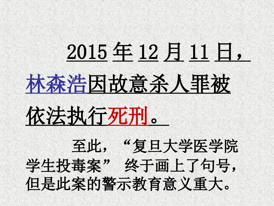 班会-林森浩案_第2页