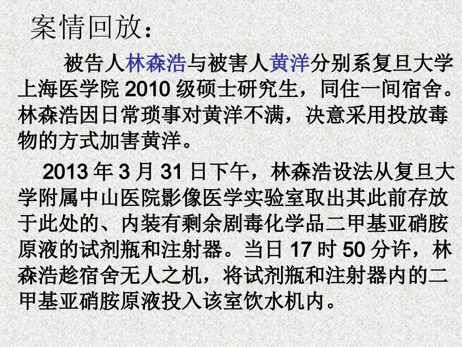 班会-林森浩案_第3页