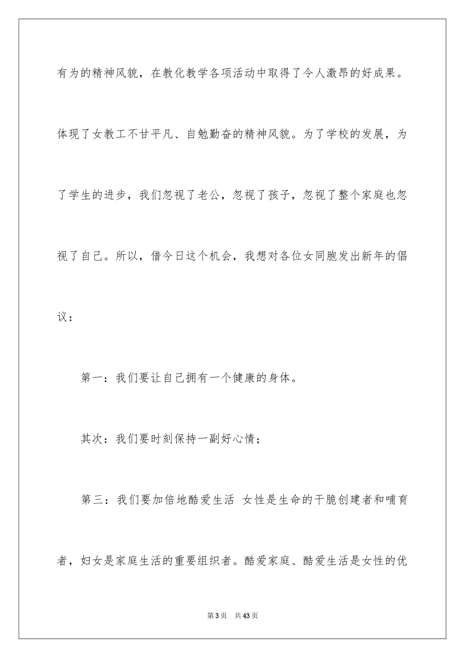 2024三八妇女节演讲稿_1106_第3页