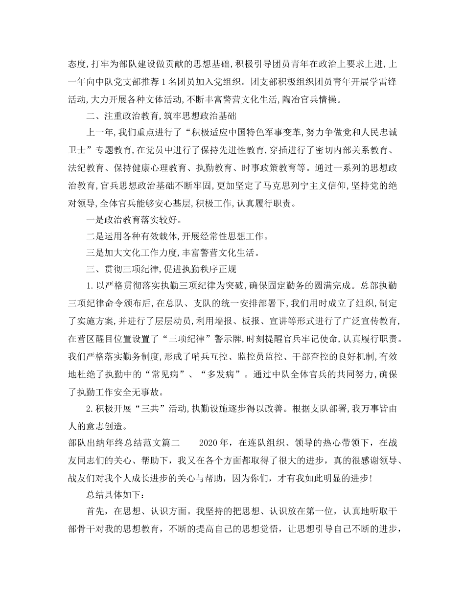 部队出纳年终总结范文 _第2页