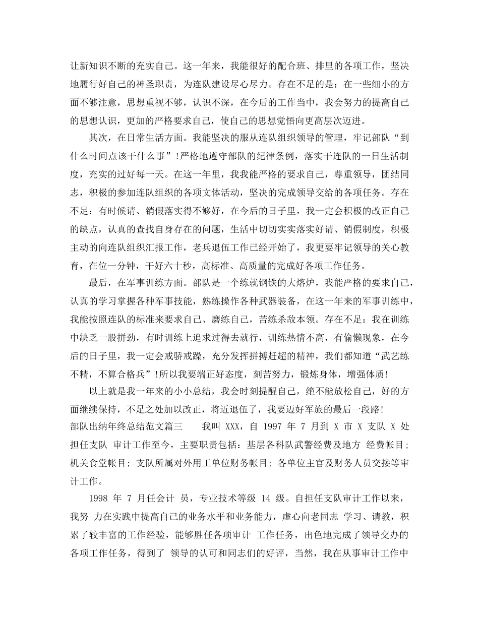 部队出纳年终总结范文 _第3页