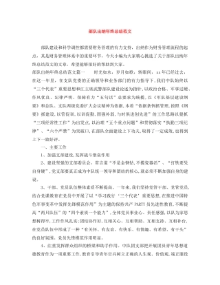 部队出纳年终总结范文 