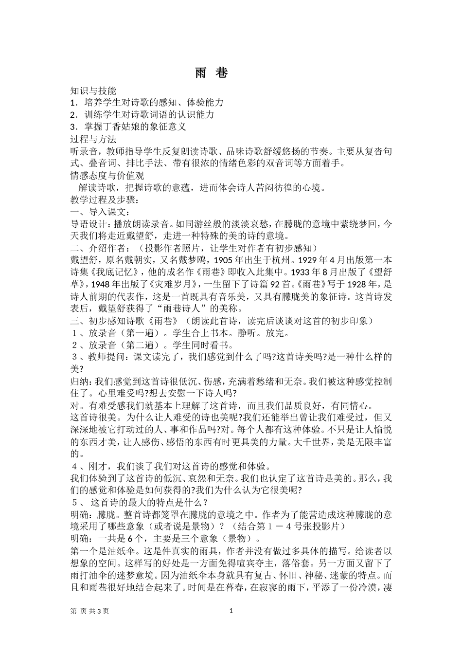 雨巷教案（人教版必修）_第1页