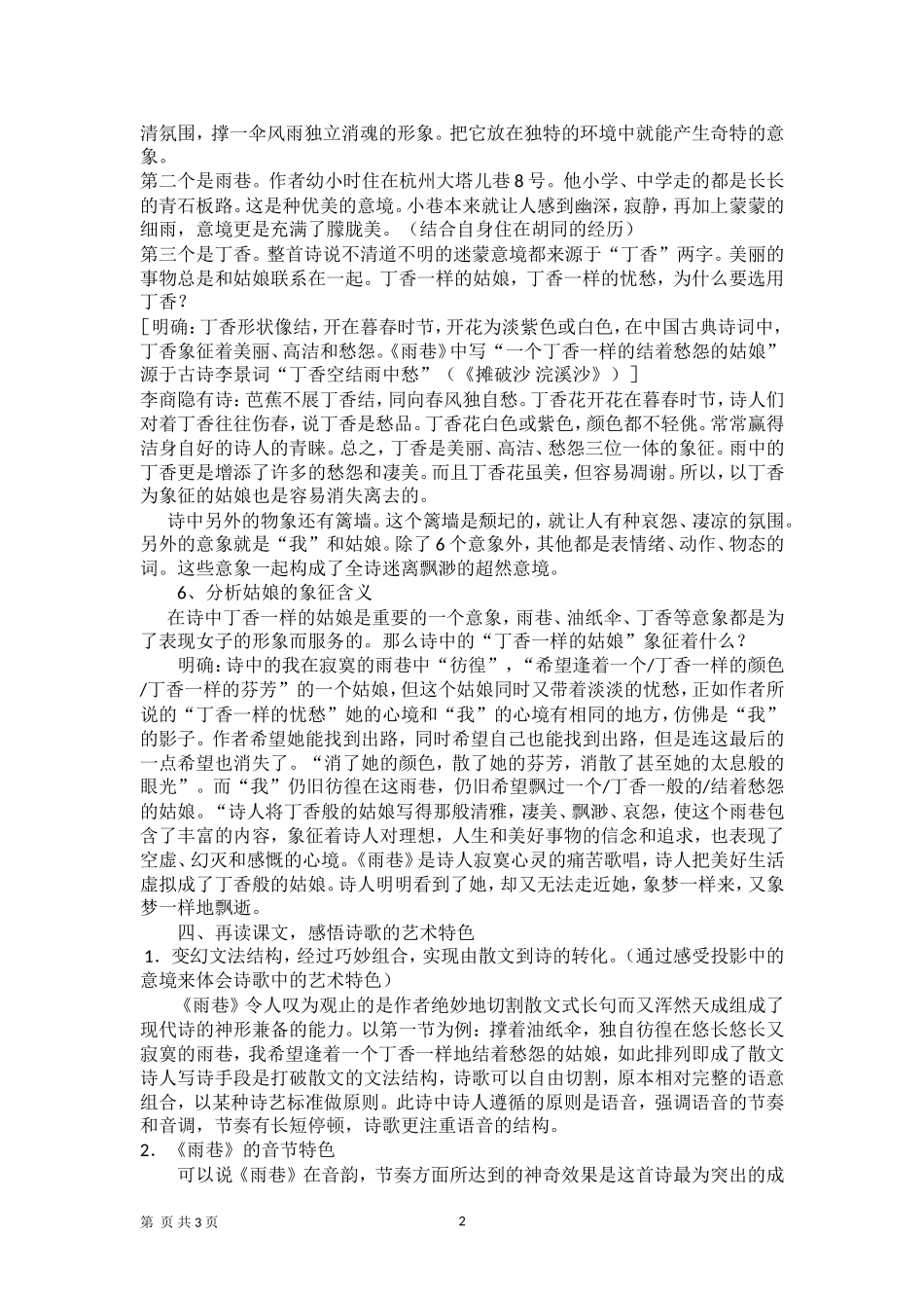 雨巷教案（人教版必修）_第2页