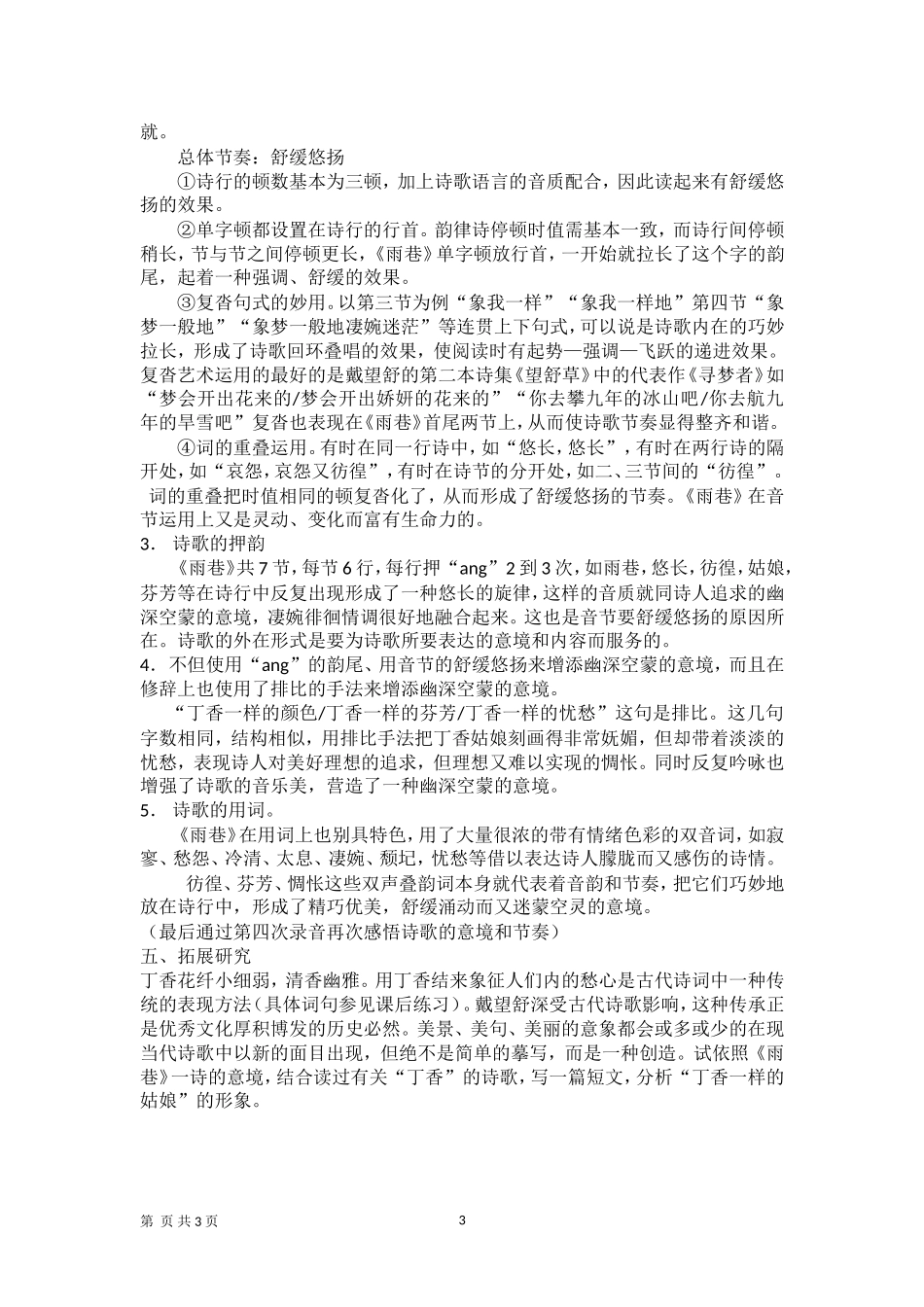 雨巷教案（人教版必修）_第3页