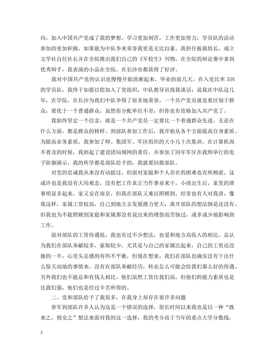 部队军人岗位个人工作总结范文 _第3页