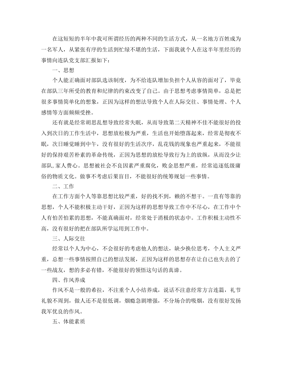 部队半年工作总结范文【五篇】 _第3页