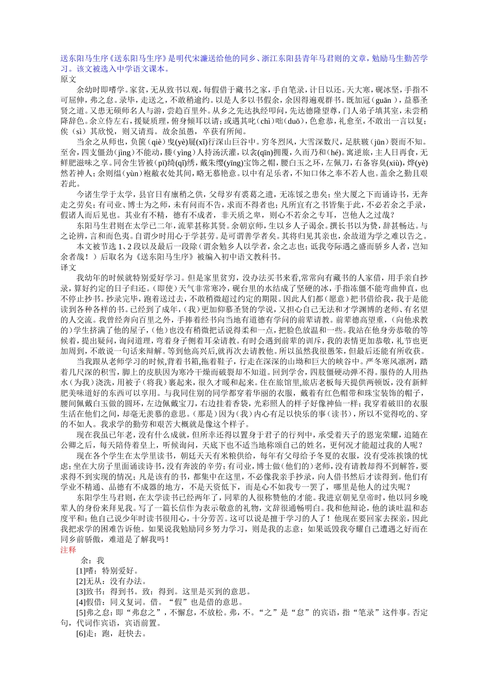 送东阳马升序_第1页