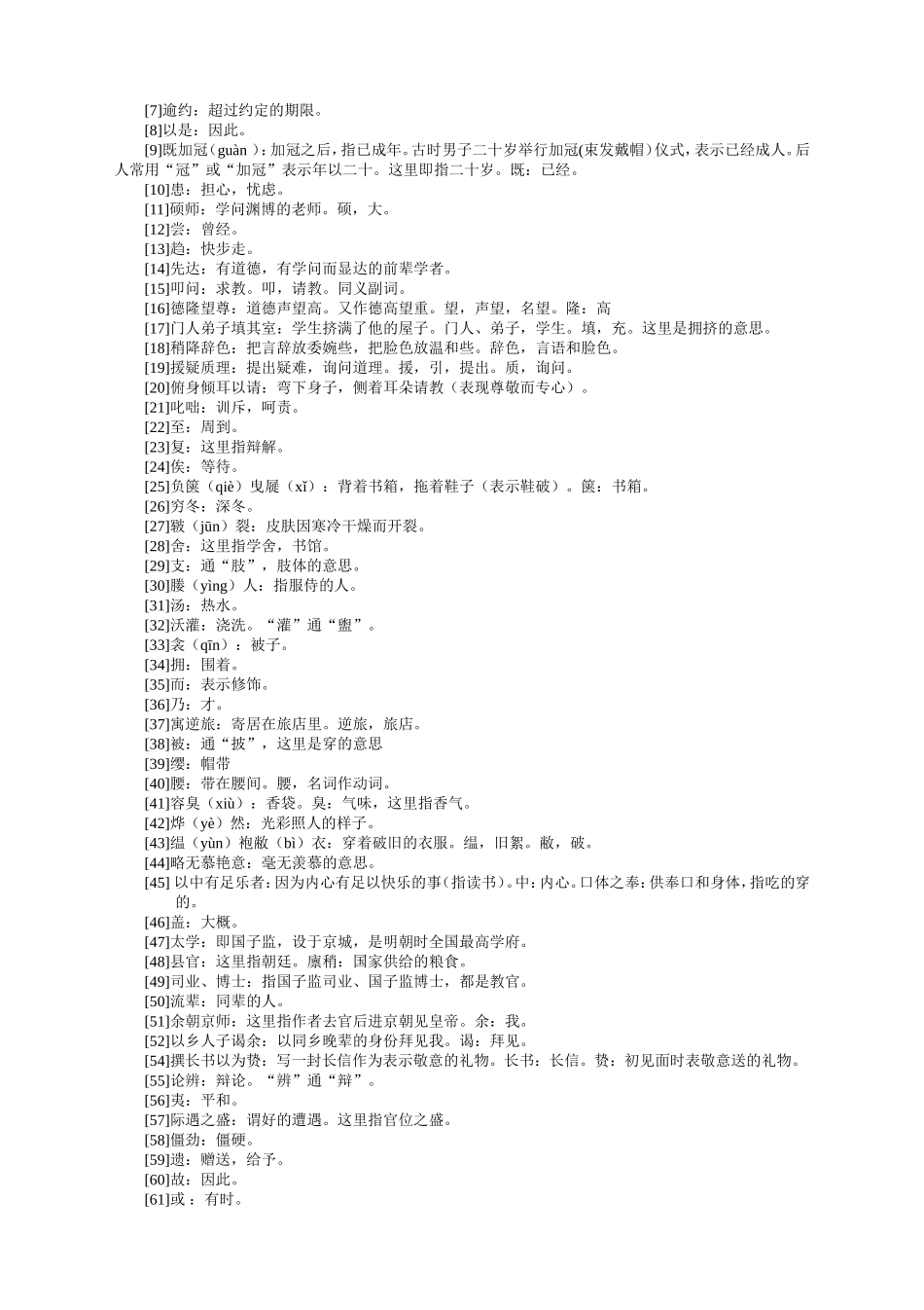 送东阳马升序_第2页