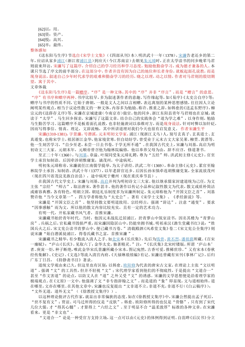 送东阳马升序_第3页