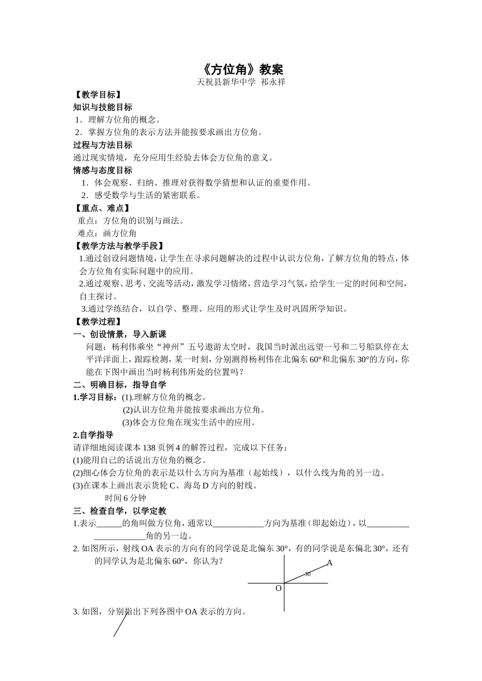 方位角教学设计_第1页