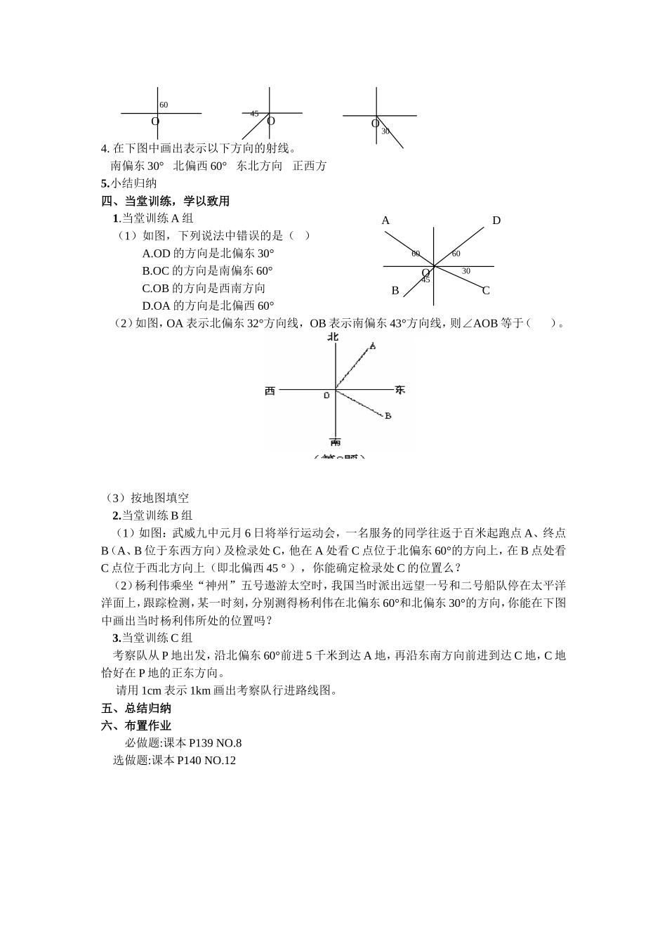 方位角教学设计_第2页