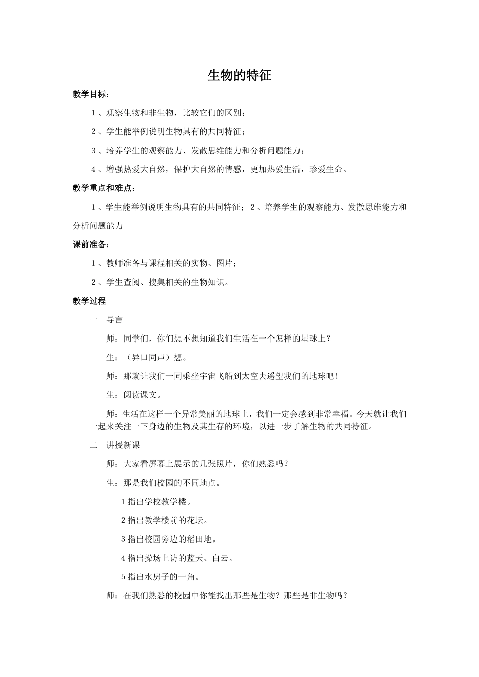 生物的特征-教案-3_第1页