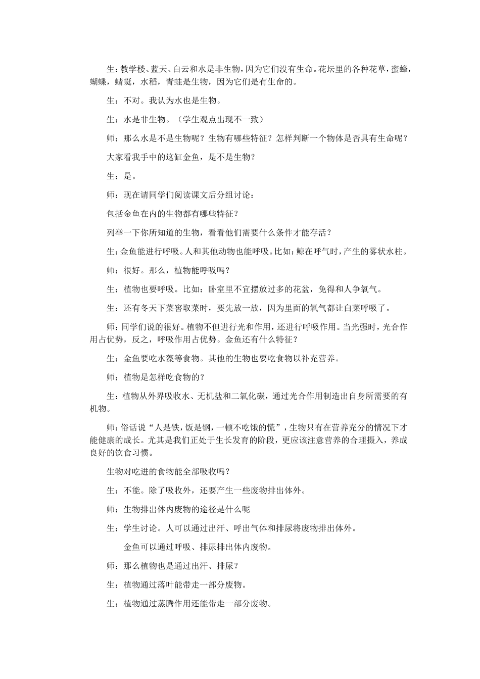 生物的特征-教案-3_第2页