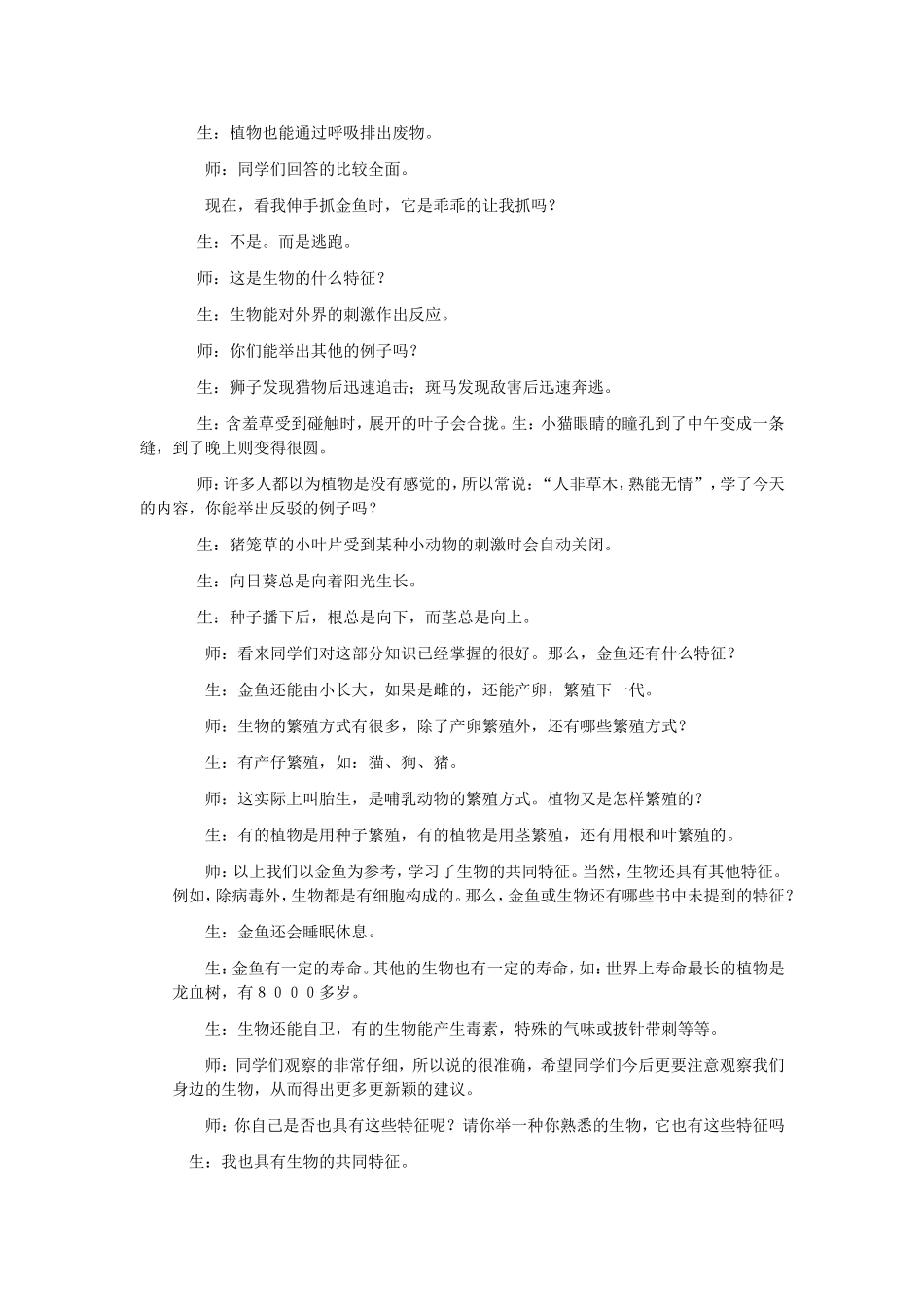 生物的特征-教案-3_第3页