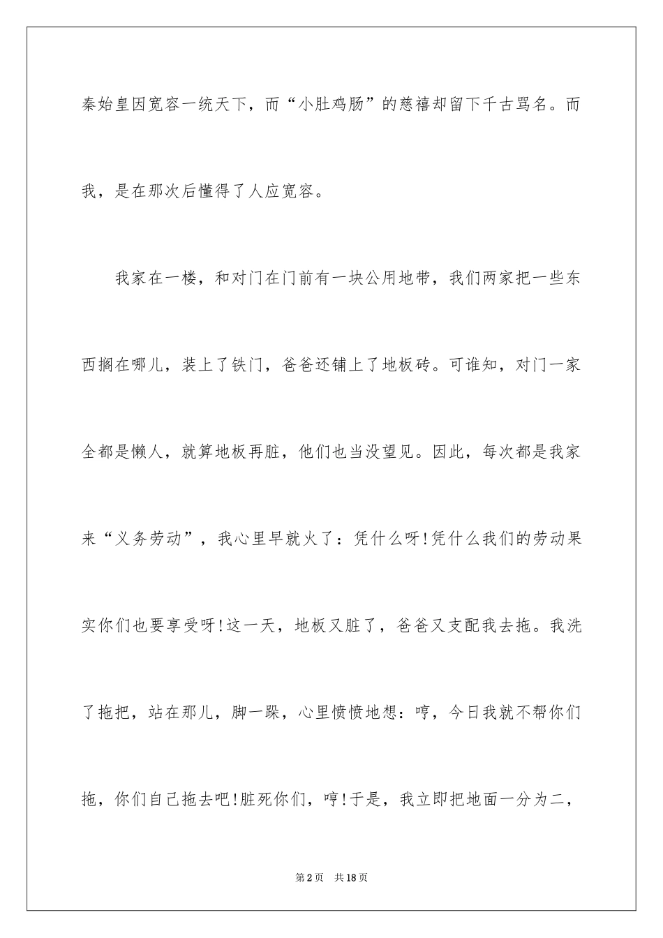 2024以宽容为话题的作文_14_第2页