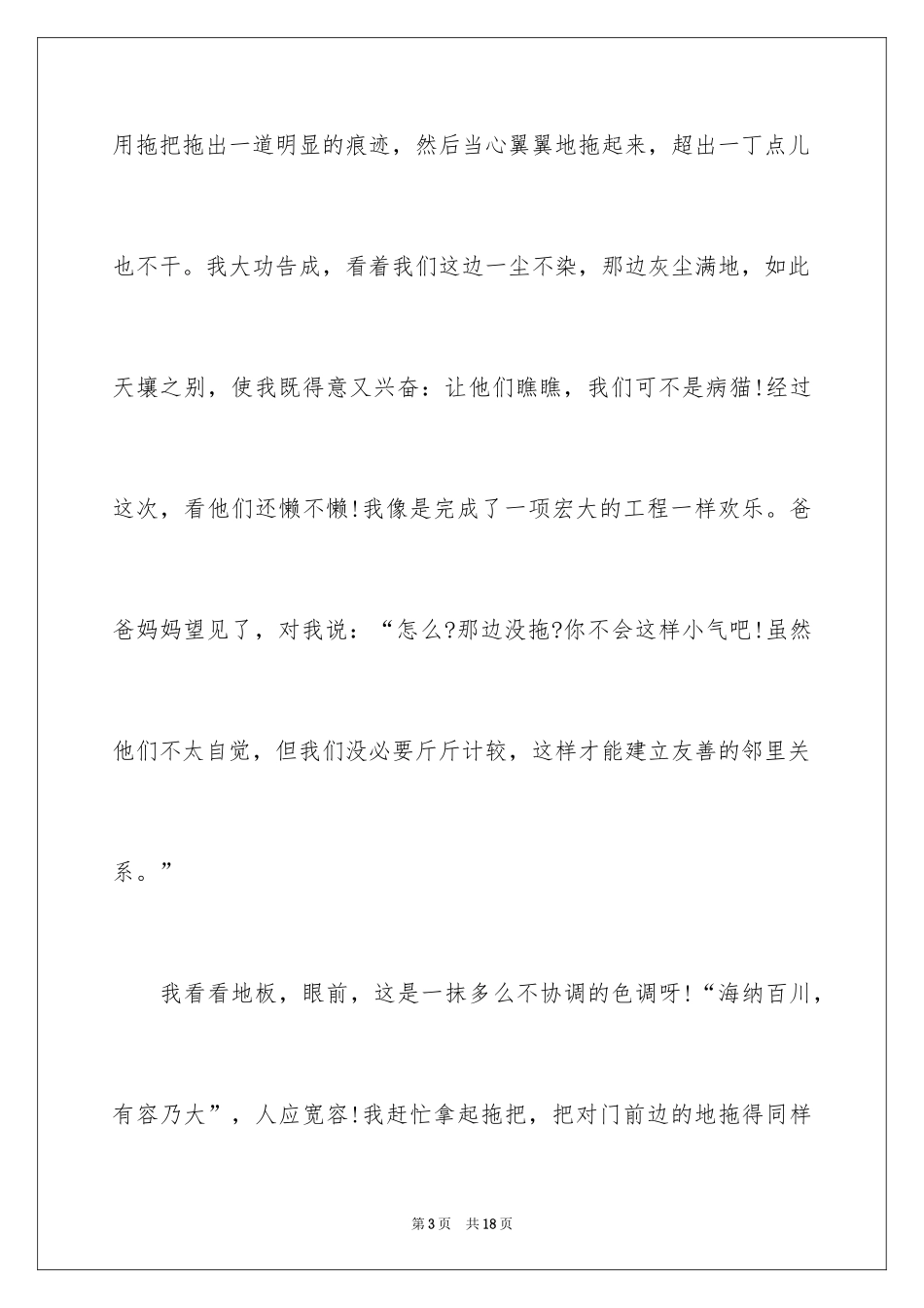 2024以宽容为话题的作文_14_第3页