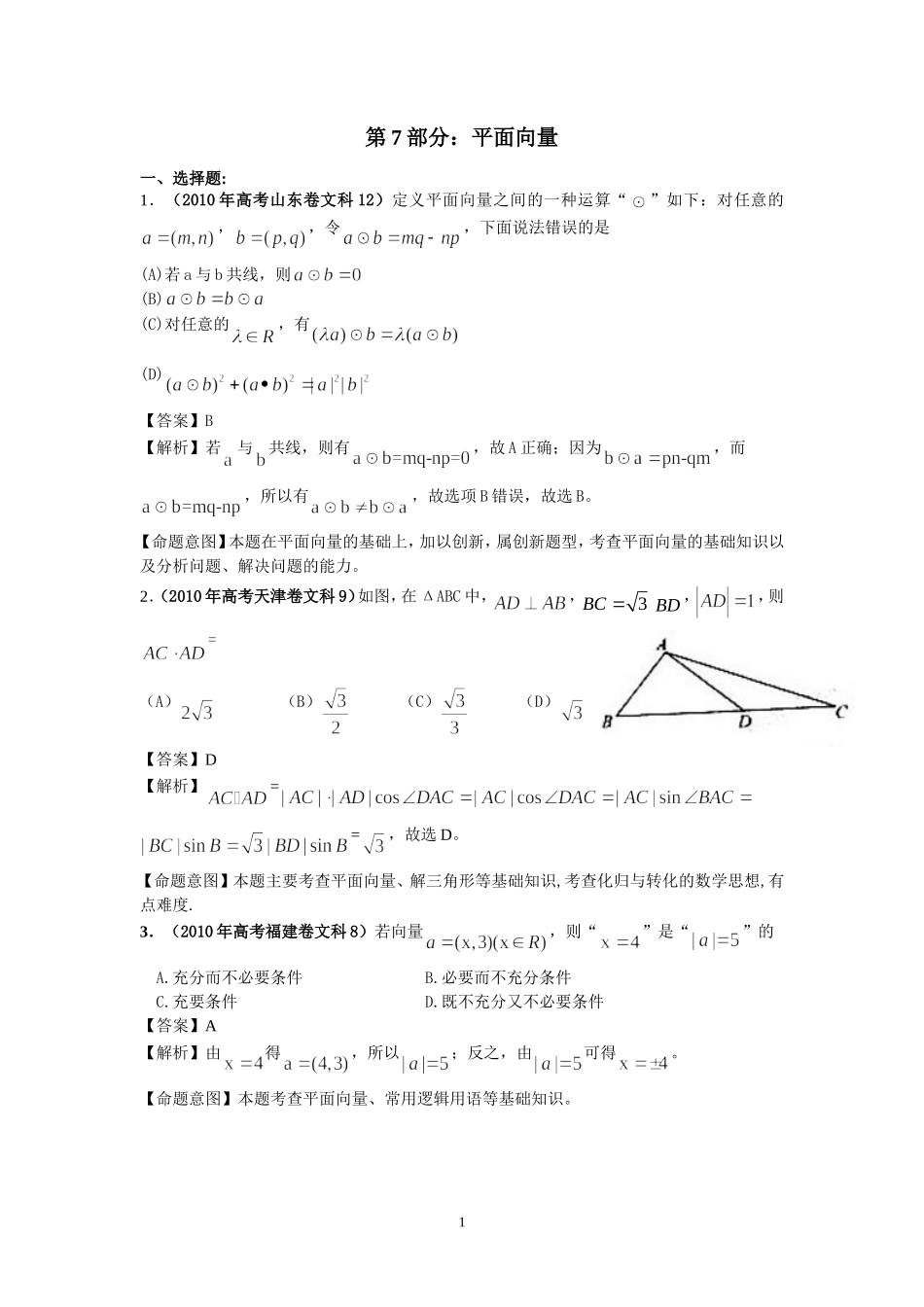 第7部分：平面向量_第1页